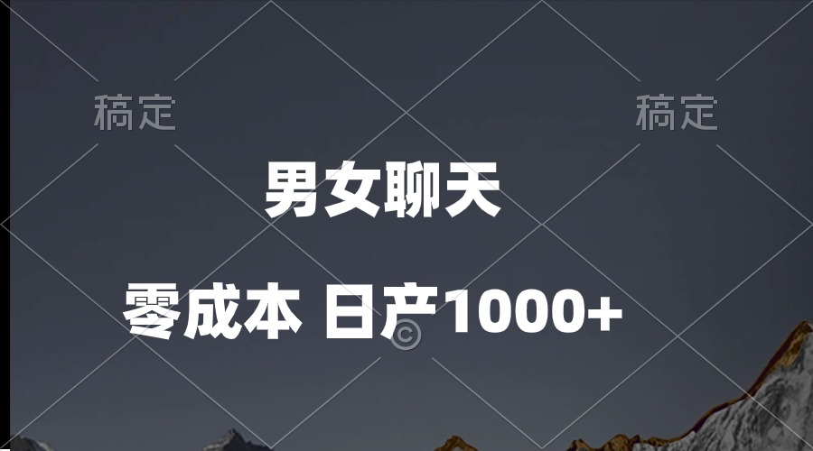(10213期)男女聊天视频,QQ分成等多种变现方式,日入1000+-4503资源库