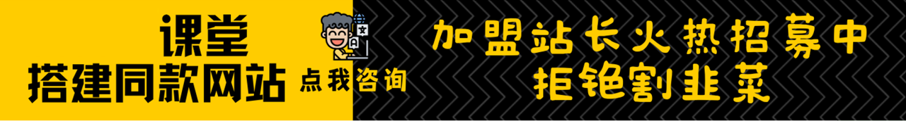 加盟轻创终点站,搭建同款项目资源站,实现日入2000+-4503资源库